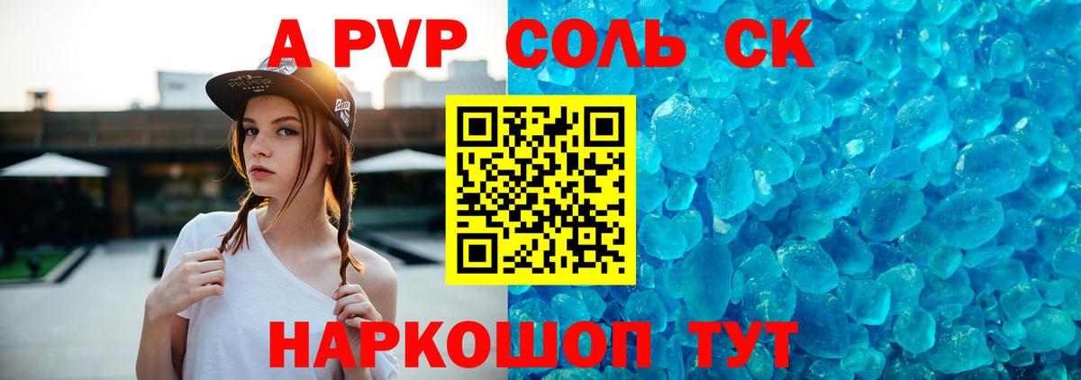 A PVP Соль  Вход с VPN  Alfa_PVP СК  купить наркотики сайты  Alfa_PVP крисы CK  Ишим  A PVP 