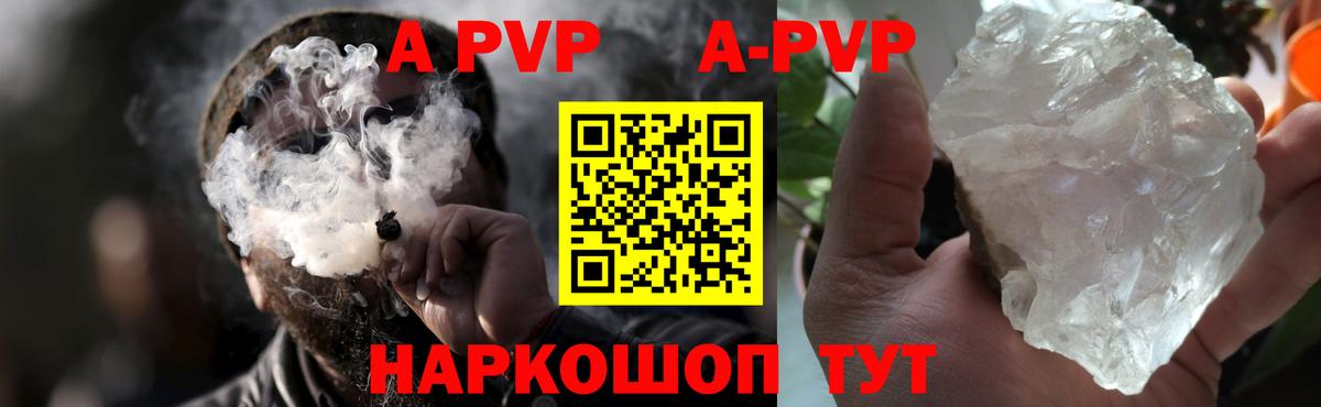 A-PVP Crystall Ишим