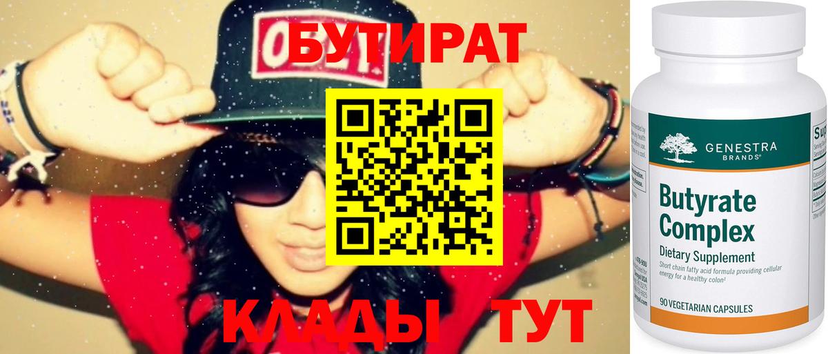 Ишим  Бутират 99%  Вход с VPN 