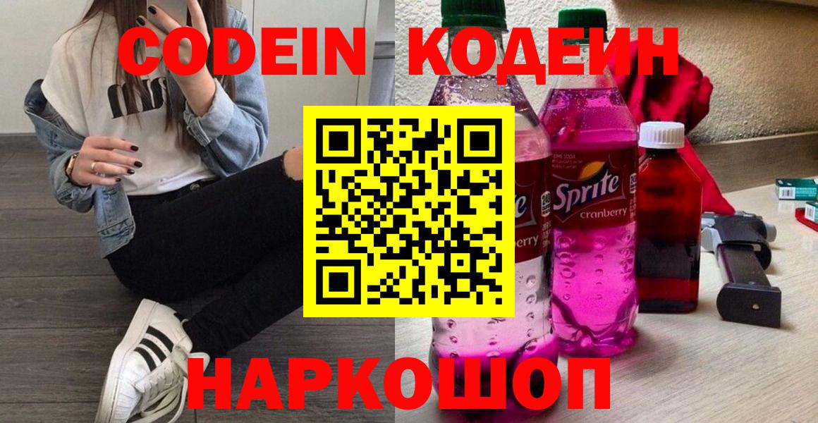 Codein Purple Drank Ишим