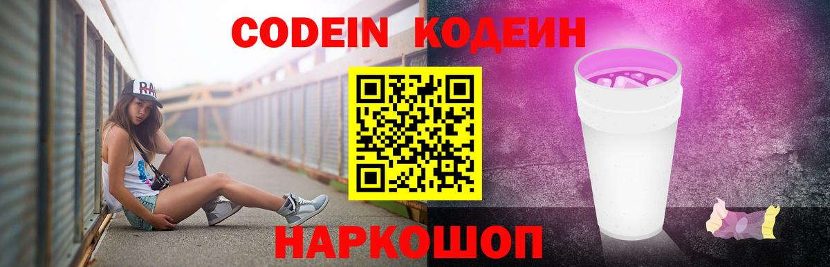 Ишим  Кодеин Purple Drank  Вход с VPN 