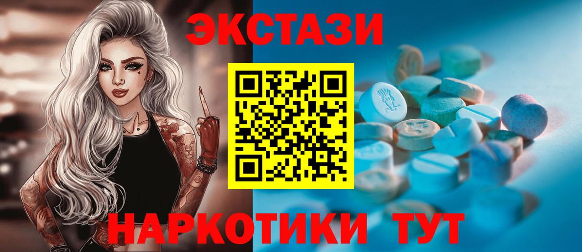 Экстази 99%  Экстази MDMA  Вход с VPN  Ecstasy  Ишим 