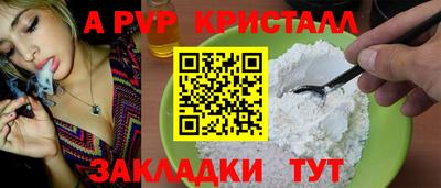 альфа пвп Краснокаменск