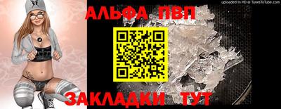альфа пвп Краснокаменск