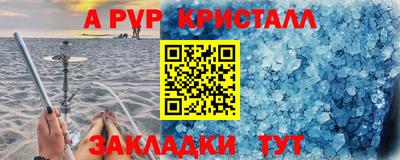 альфа пвп Краснокаменск
